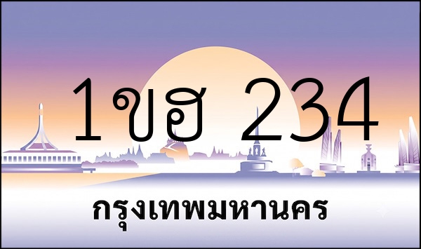 1ขฮ 234